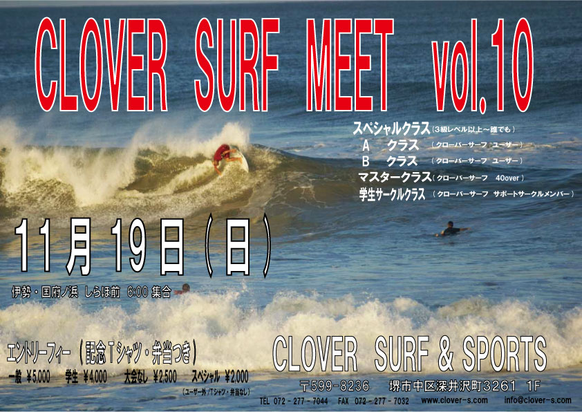 CLOVER SURF MEET vol.10